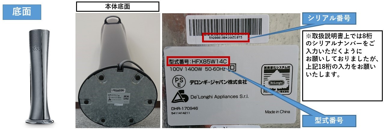 共通】型式番号、シリアル番号の確認方法 FAQ | DeLonghi