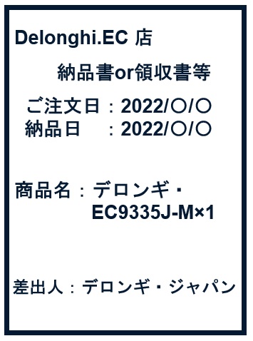 購入証明について FAQ | DeLonghi